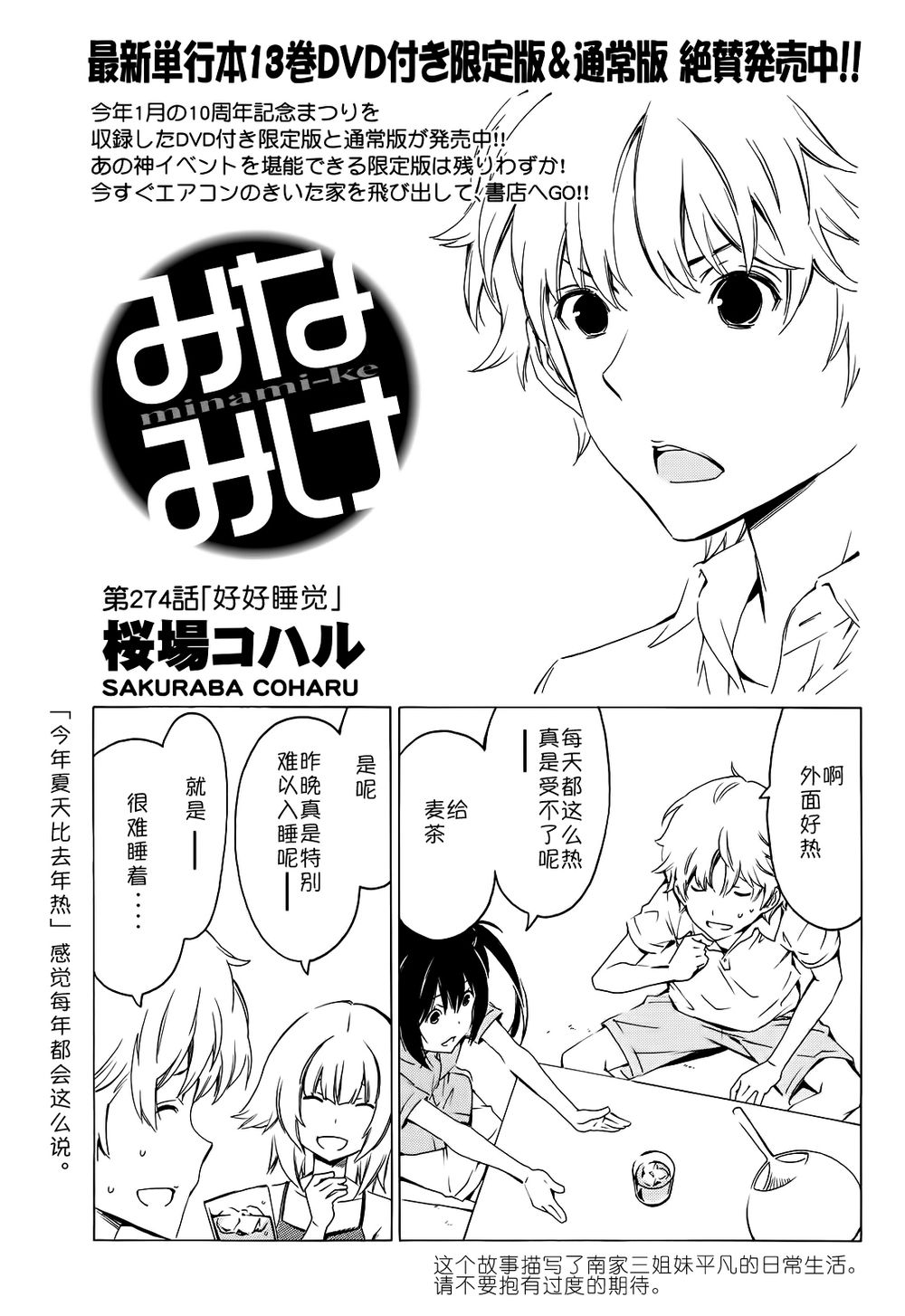 南家三姊妹 - 第274話 好好睡覺 - 1