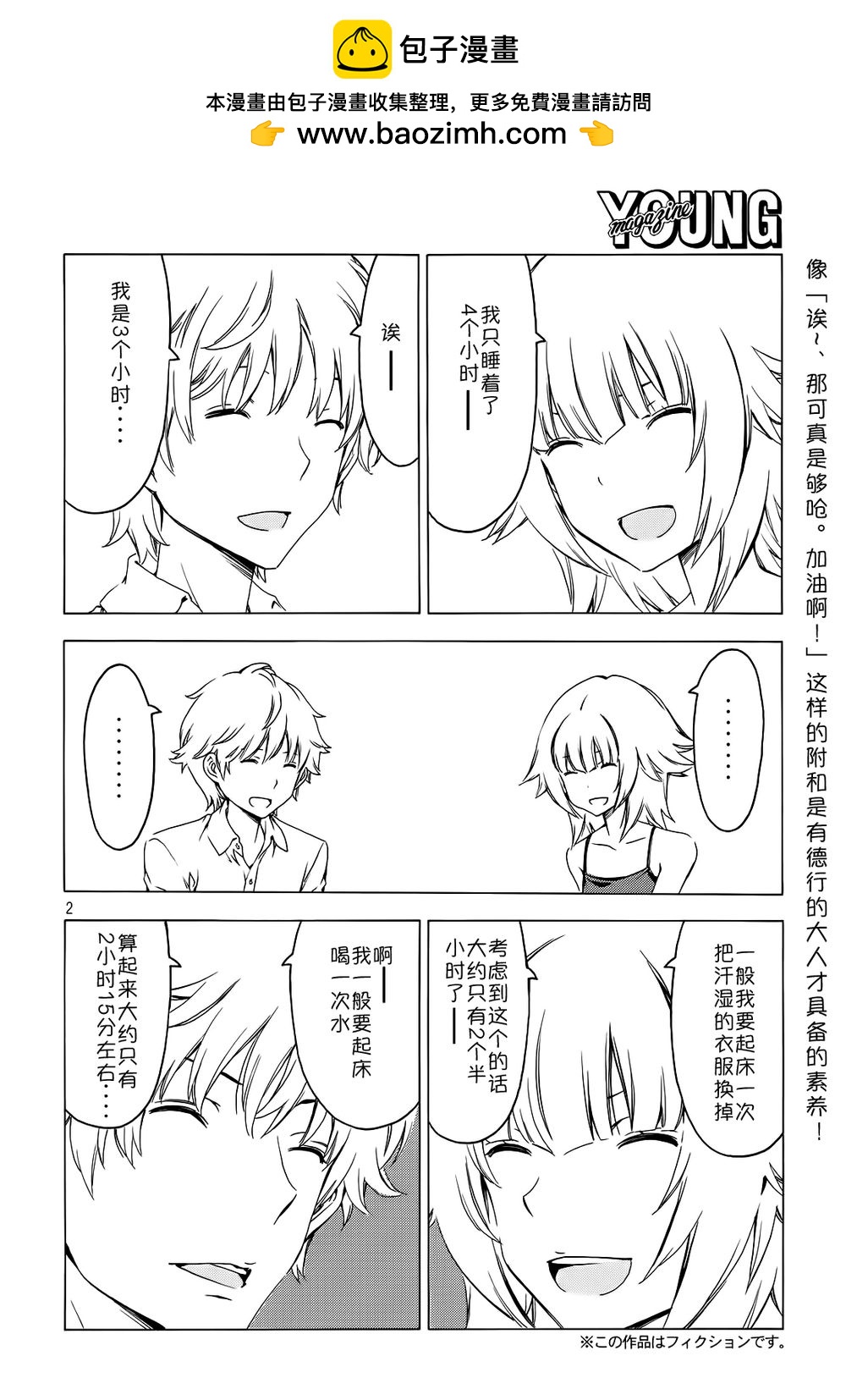 南家三姊妹 - 第274話 好好睡覺 - 2