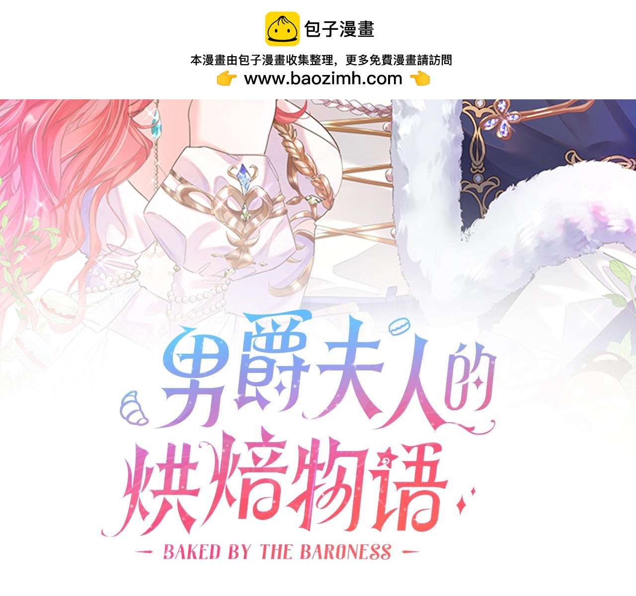 男爵夫人的烘焙物語 - 第七話 騎馬初體驗(1/4) - 2