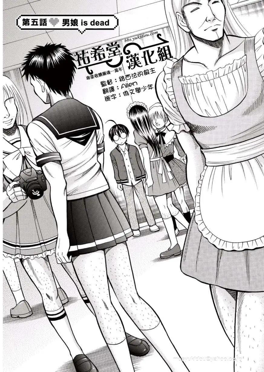 男娘loves - 第05回 - 1