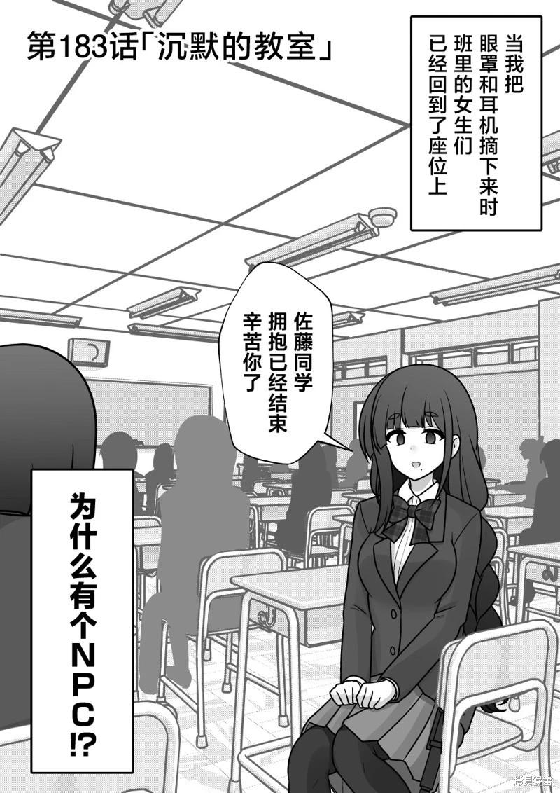 男女比1：39的平行世界 - 第183話 - 1