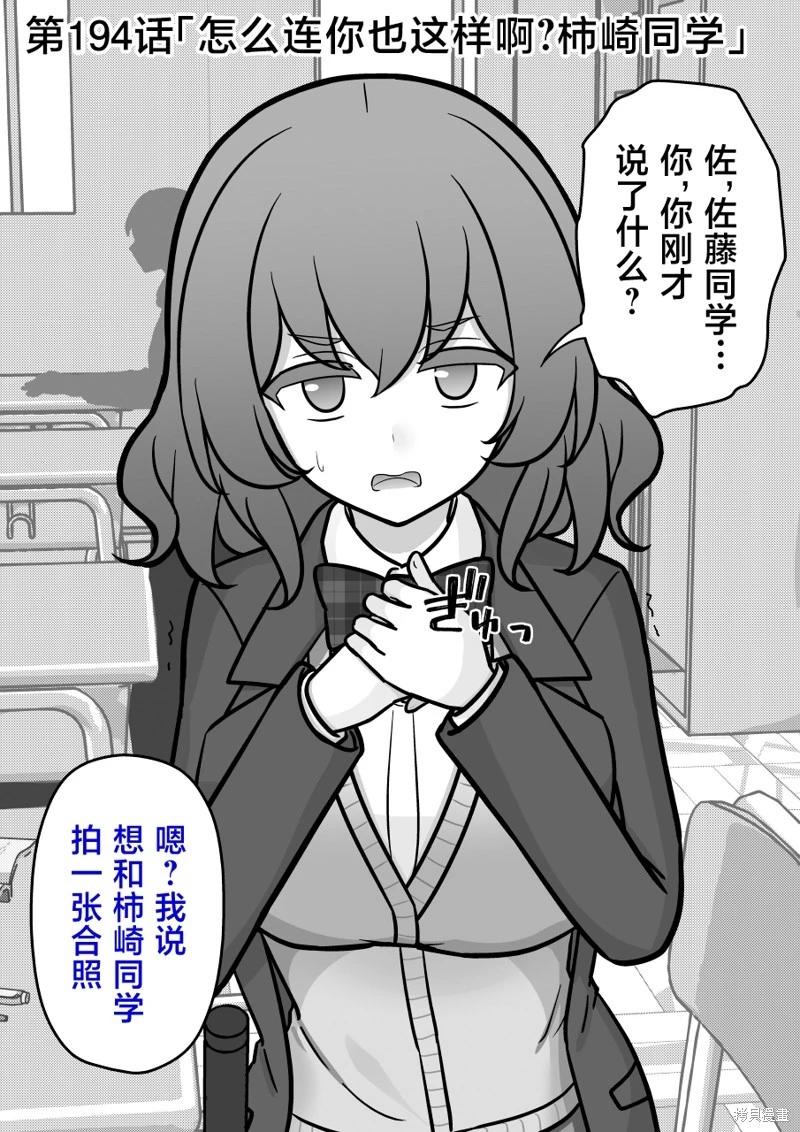 男女比1：39的平行世界 - 第194話 - 1