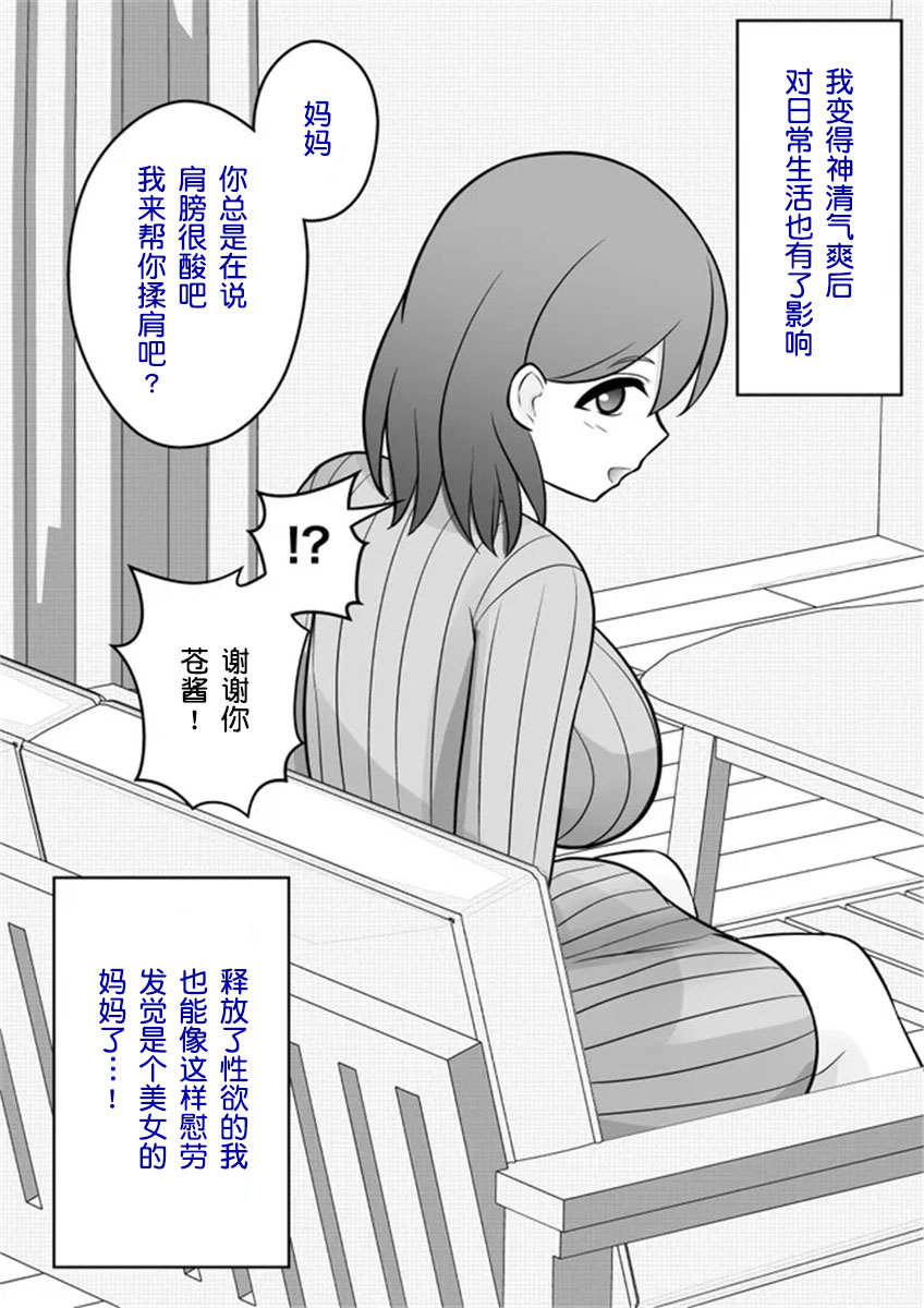 男女比1：39的平行世界 - 第25話 - 1