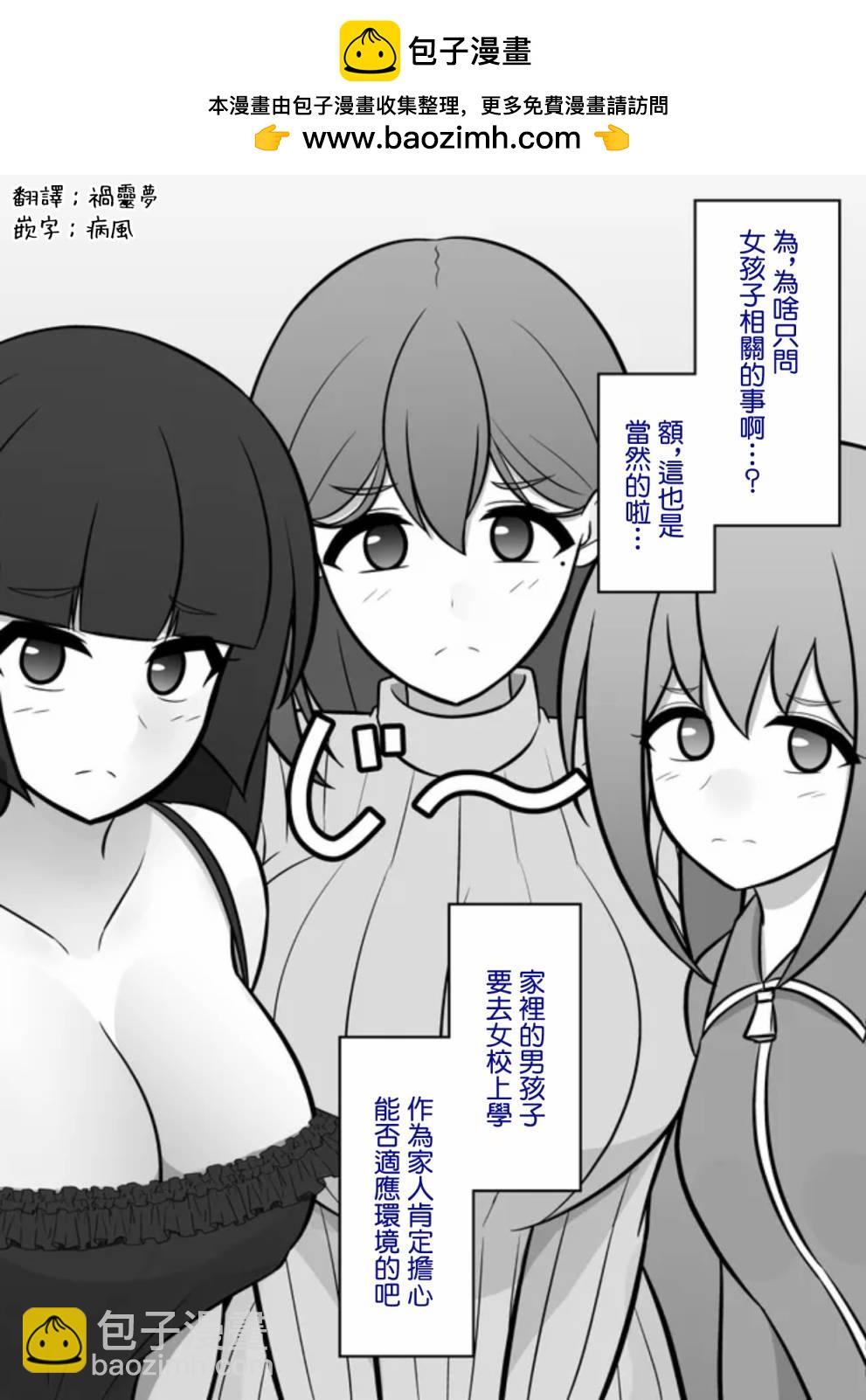 男女比1：39的平行世界 - 第79話 - 2