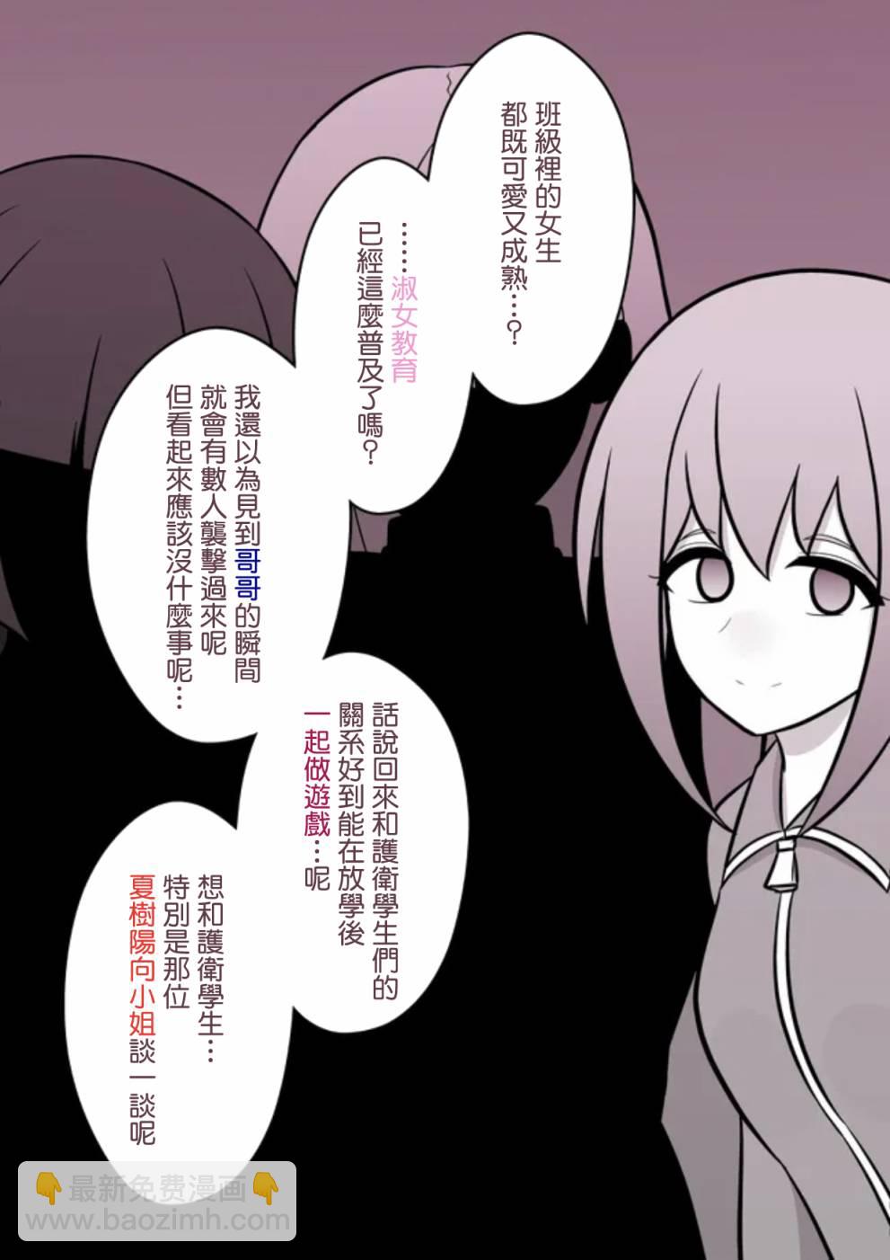男女比1：39的平行世界 - 第79話 - 1