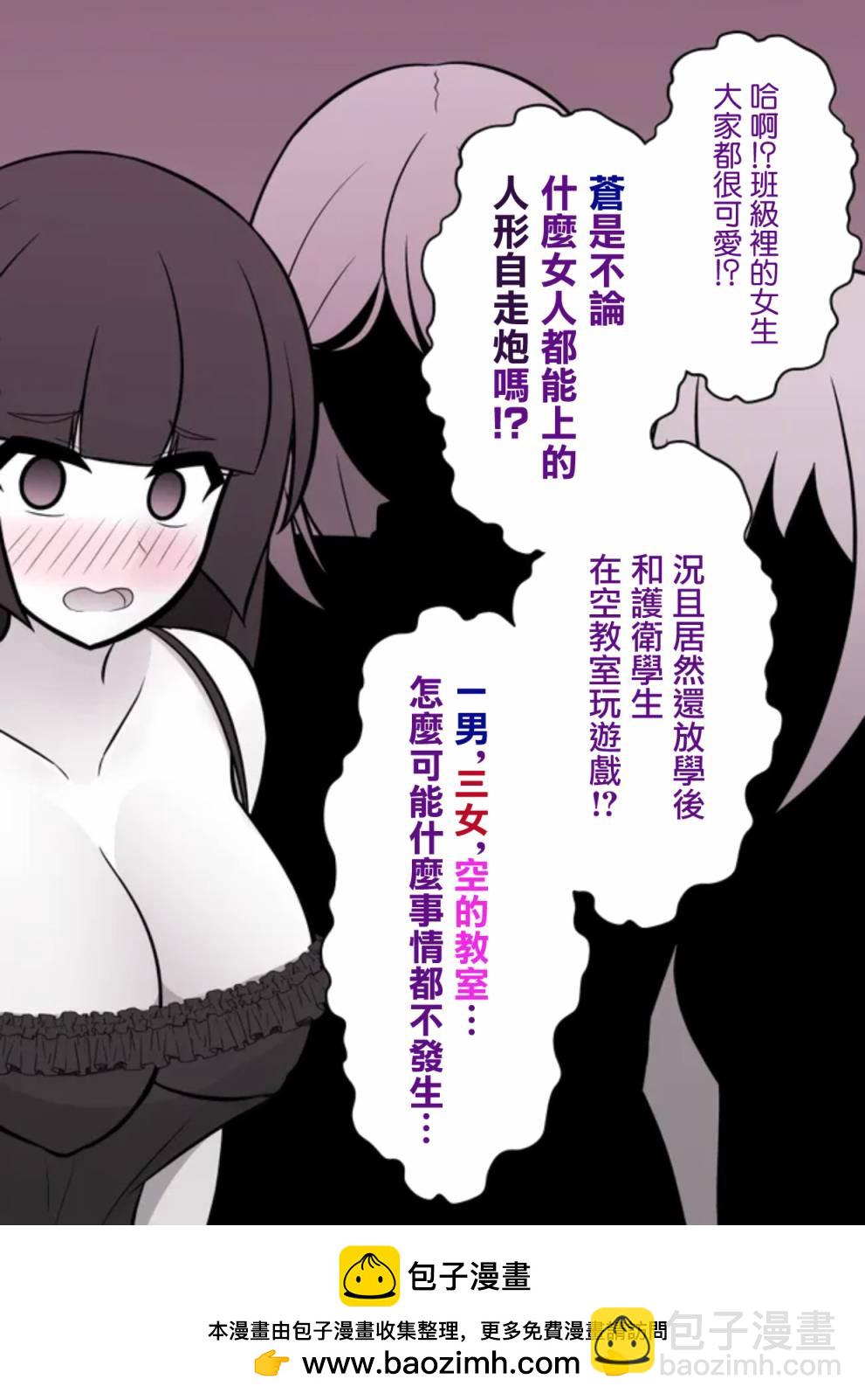 男女比1：39的平行世界 - 第79話 - 2