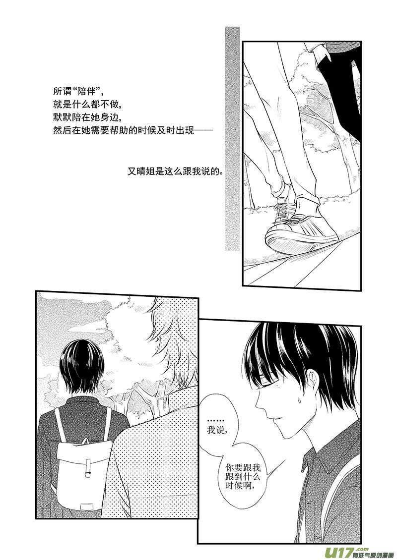 男女受受不清 - 二十八、標題太長寫不下（上） - 2