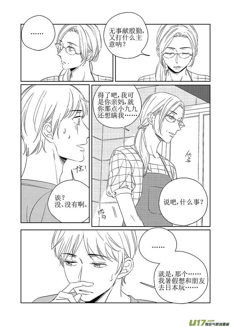男女受受不清 - 四十九 - 2