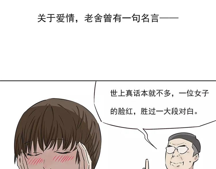 男票是理工男 - 第17話 - 3