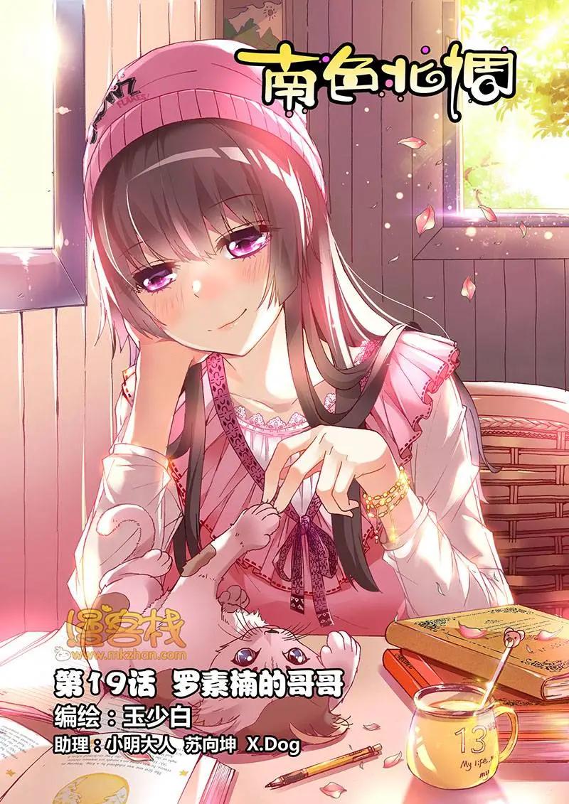南色北調 - 第19回 - 1