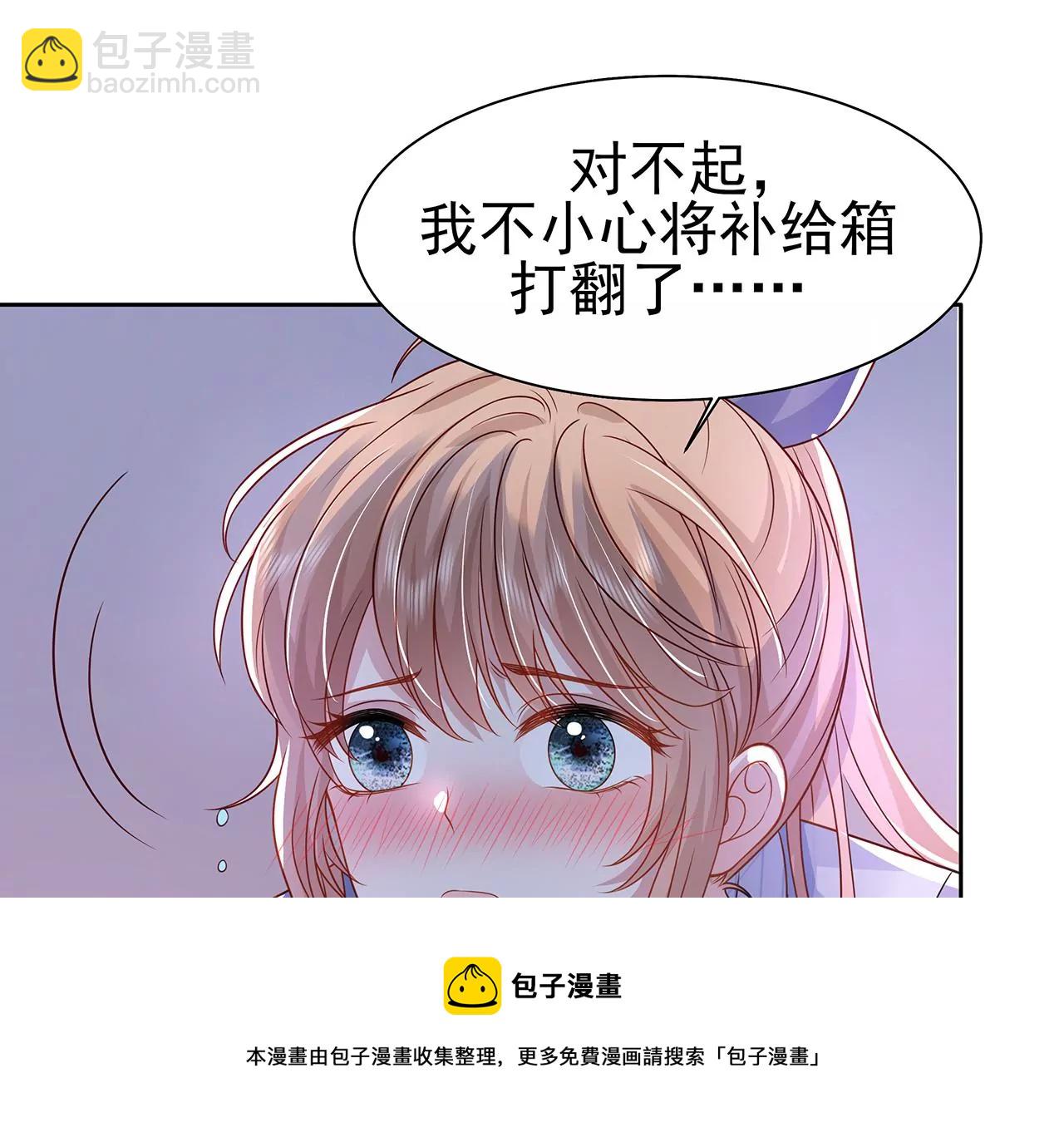 男神賴在我身上 - 9我在擔心你！(2/3) - 3