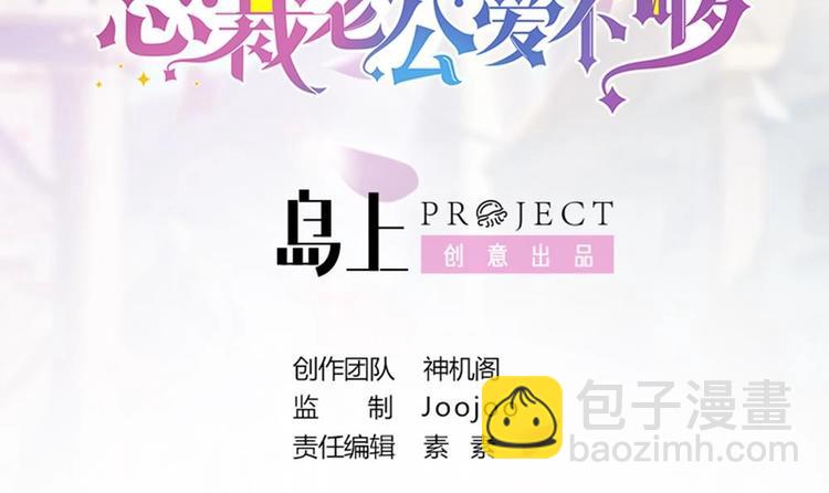 男神老公愛不夠 - 第7話 跟我鬥，你還嫩了點！ - 3