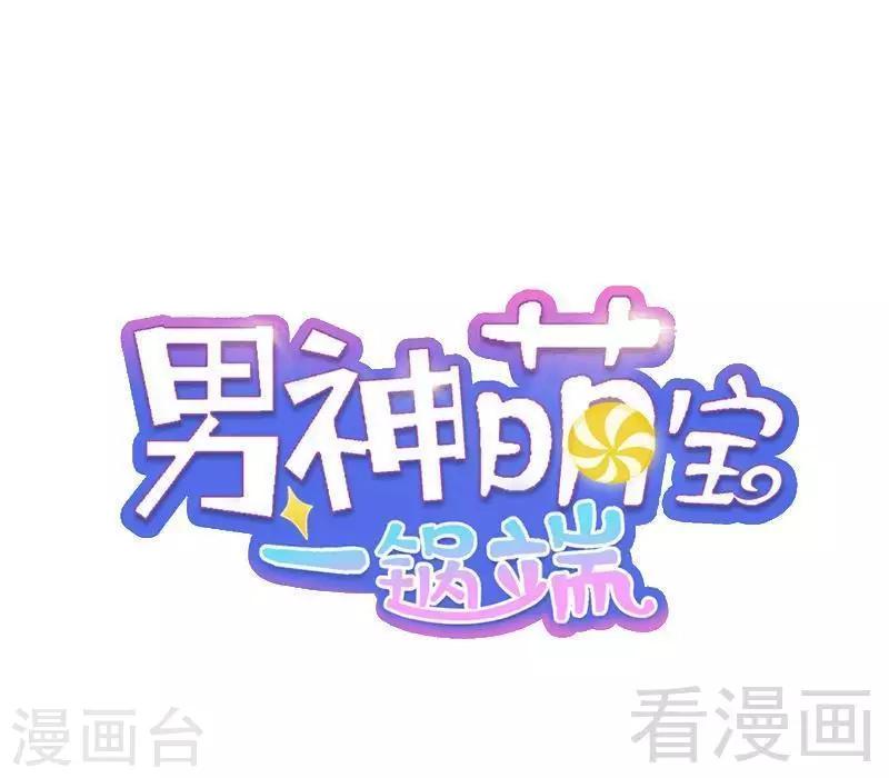 男神萌寶一鍋端 - 第108話 葉晴醒來 - 1