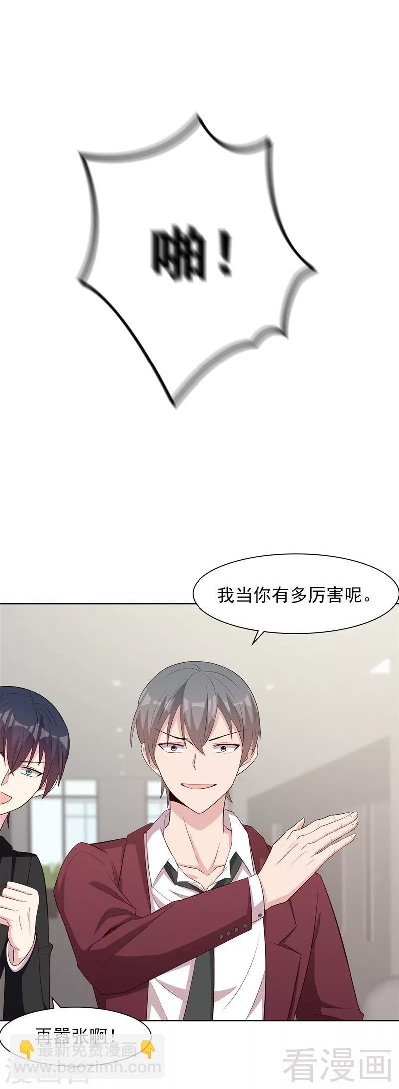男神萌寶一鍋端 - 第132話 做人不能太嘚瑟 - 2