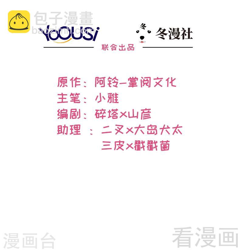 男神萌寶一鍋端 - 第74話 章浩天的用心 - 2