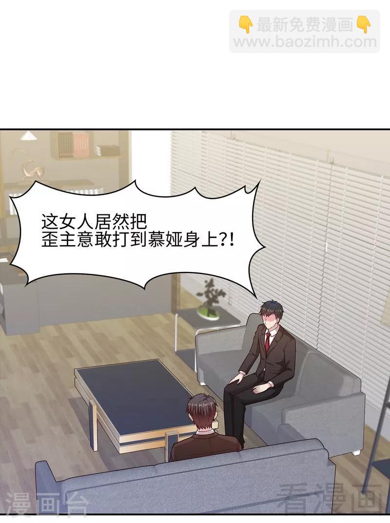 男神萌寶一鍋端 - 第74話 章浩天的用心 - 3