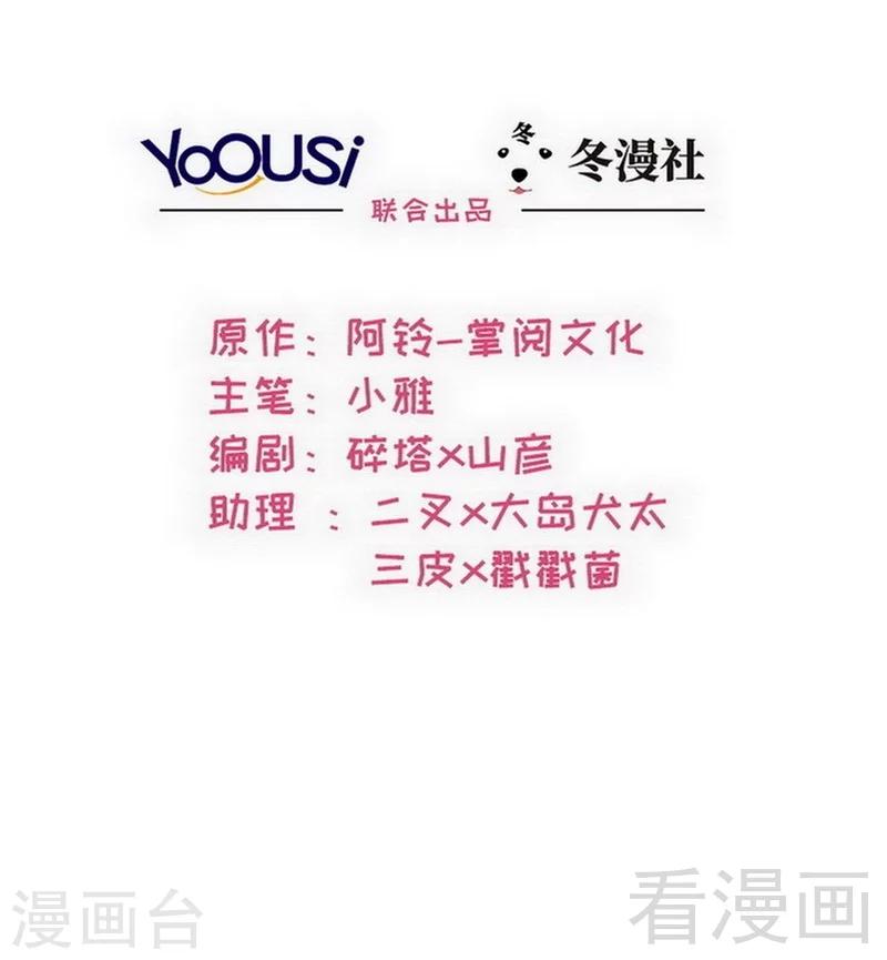 男神萌寶一鍋端 - 第92話 虛驚一場 - 2