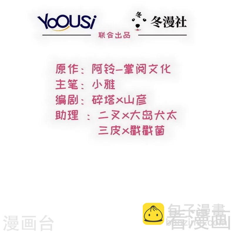 男神萌寶一鍋端 - 第94話 慕總在線教你追人(1/2) - 2