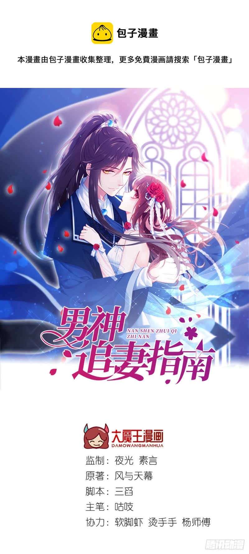 男神追妻指南 - 第90話 元初的打臉 - 1