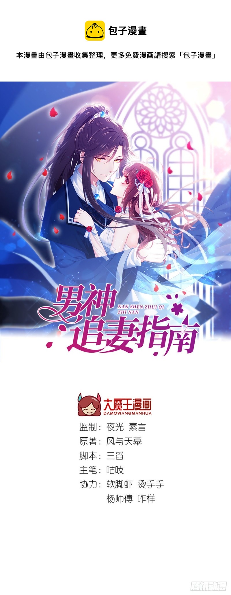 男神追妻指南 - 第94話 突襲敵營 - 1
