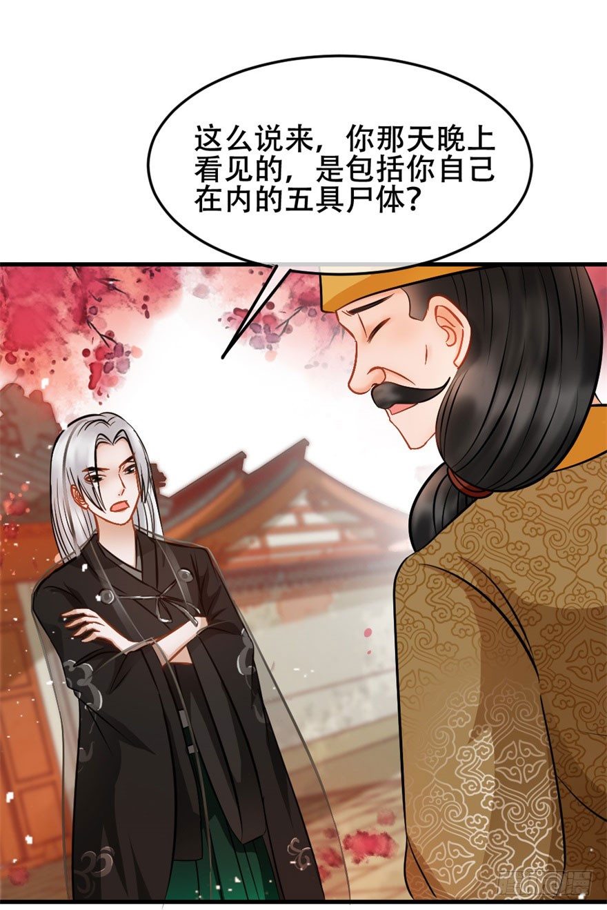 南宋第一臥底 - 第11回 消失的屍體 - 2