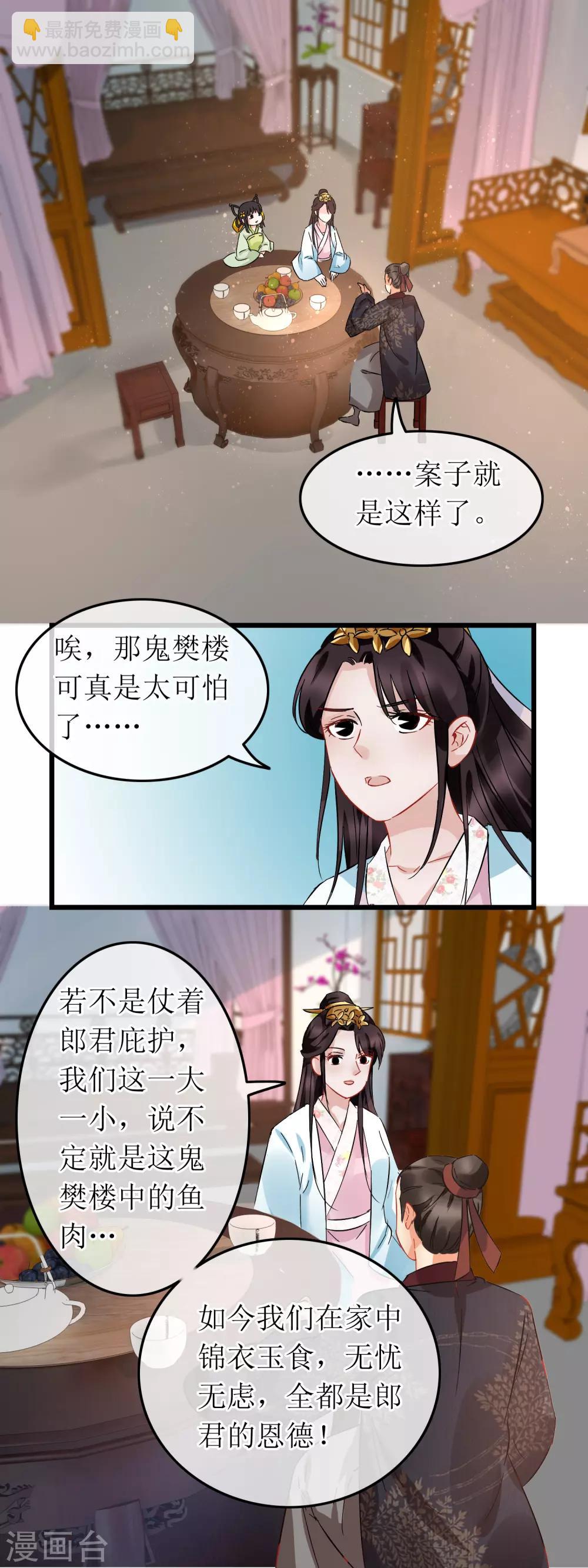 南宋第一臥底 - 第104話 柔情蜜意 - 2
