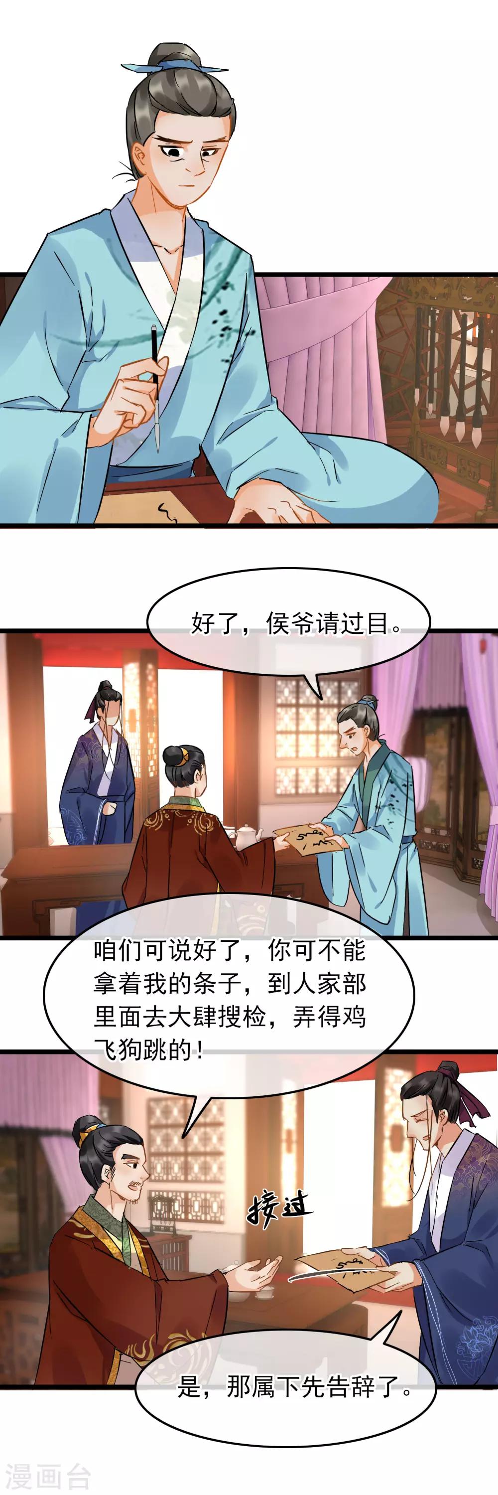 南宋第一臥底 - 第88話 蛛絲馬跡 - 2