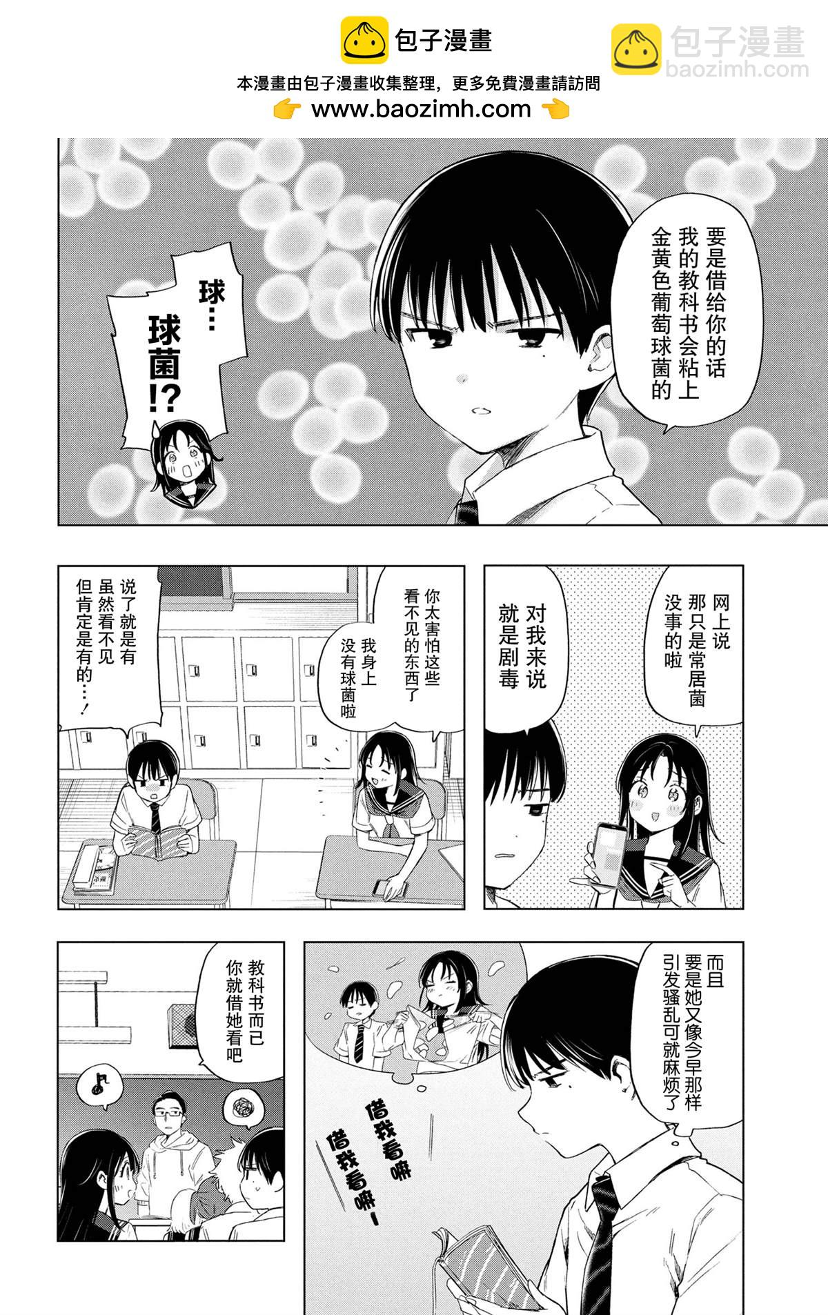 難以拭去的她 - 第2話 - 2