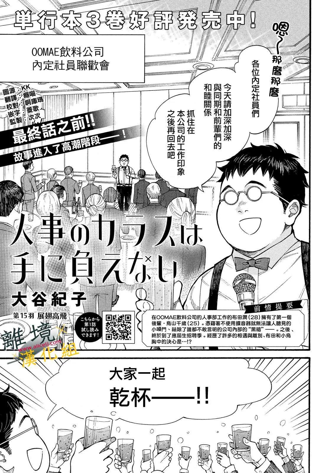 難以應付的人事部黑烏鴉 - 第15話 - 1