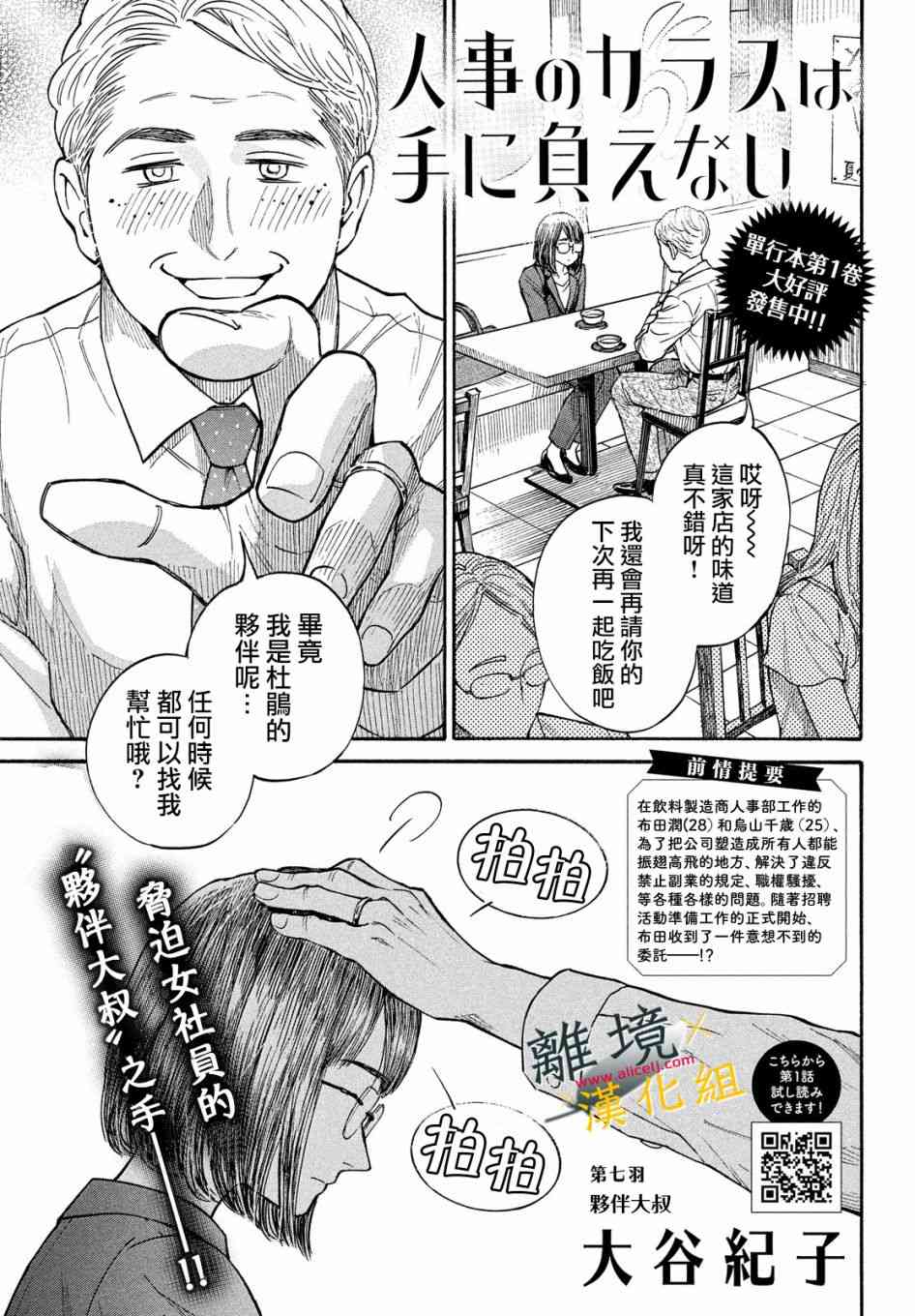 難以應付的人事部黑烏鴉 - 7話 - 1