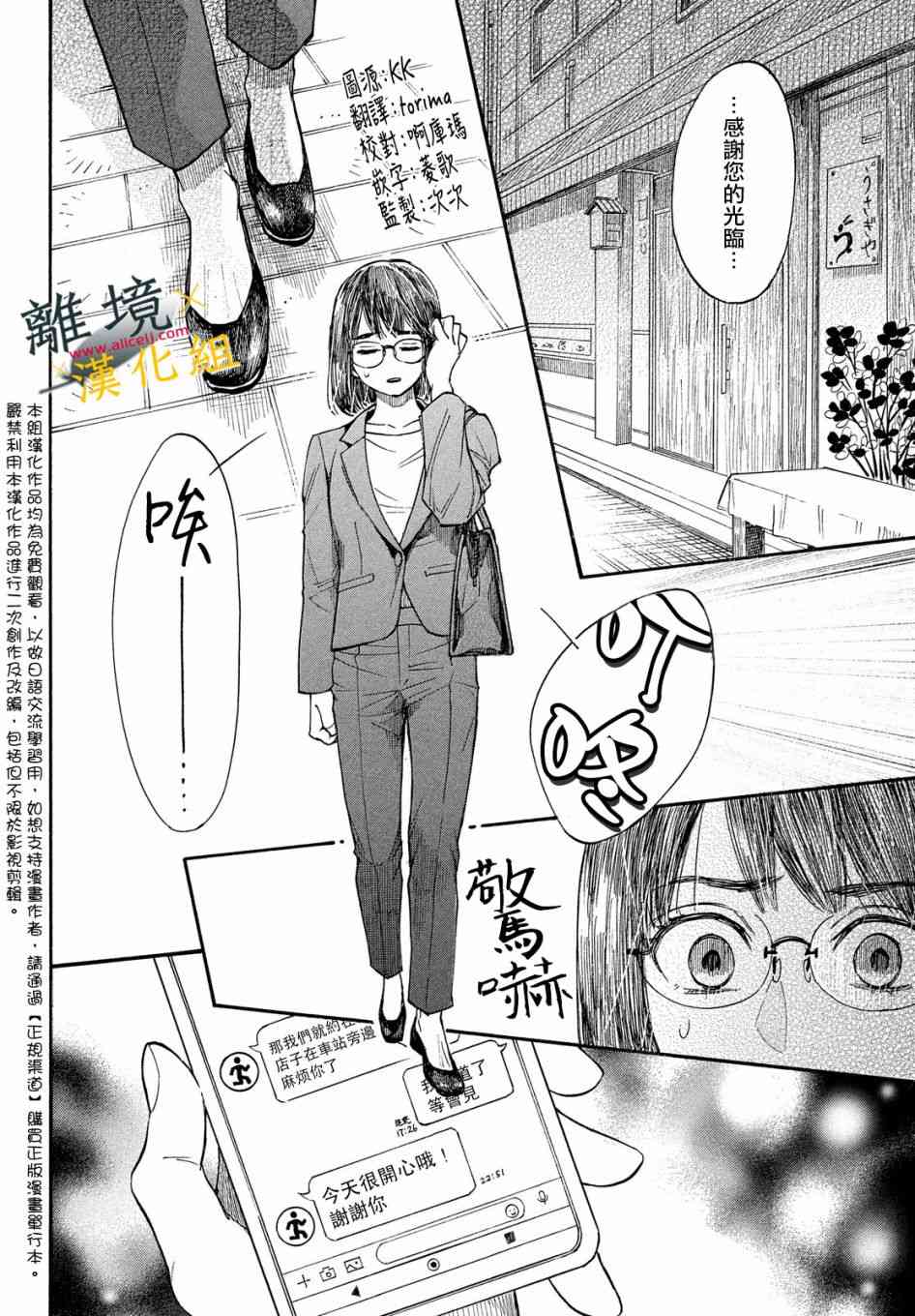 難以應付的人事部黑烏鴉 - 7話 - 2