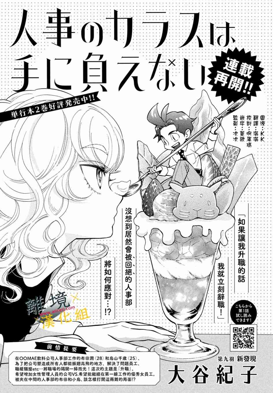 難以應付的人事部黑烏鴉 - 9話 - 1