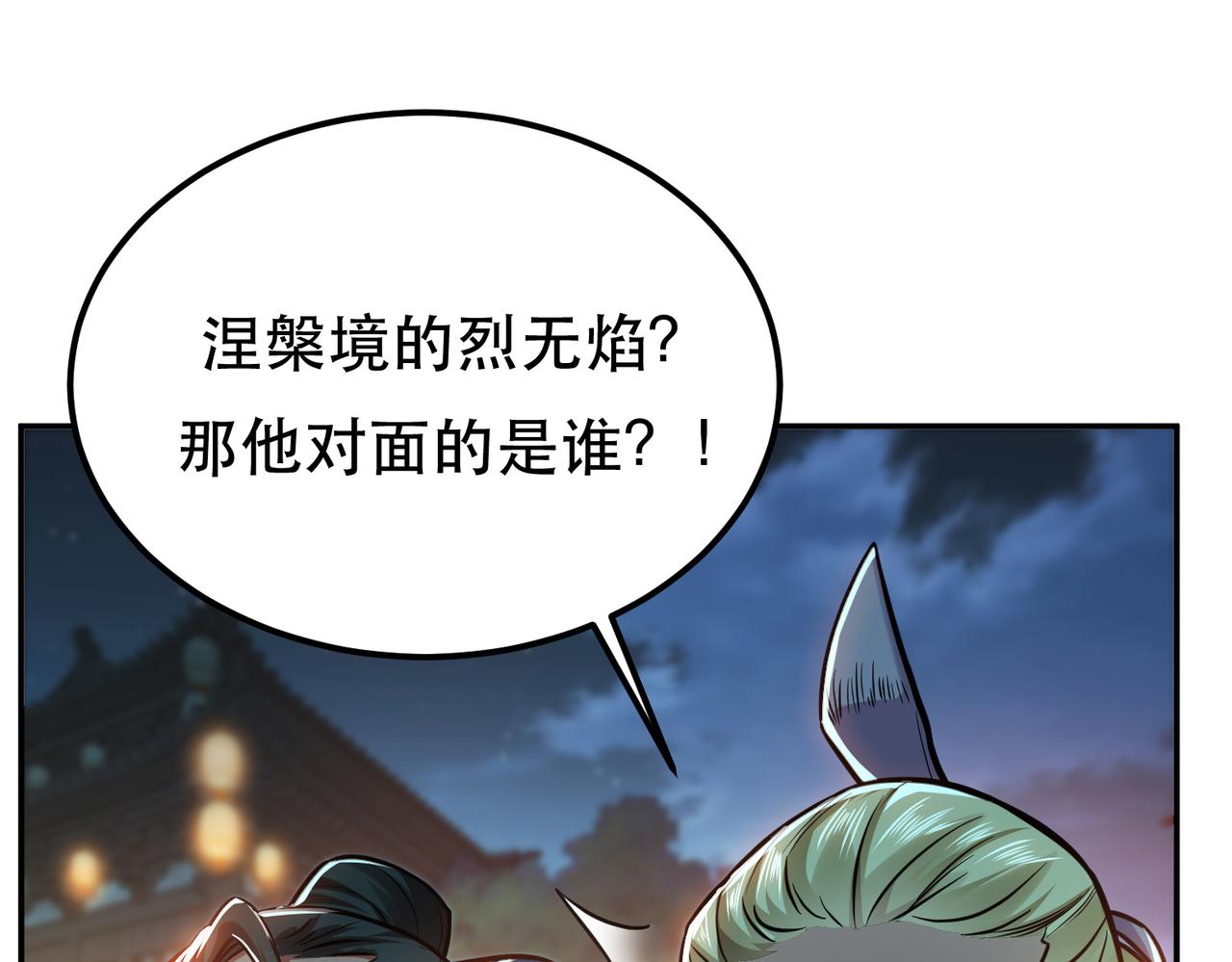 男主和妹子都是我的了 - 第59話 比武(2/4) - 2