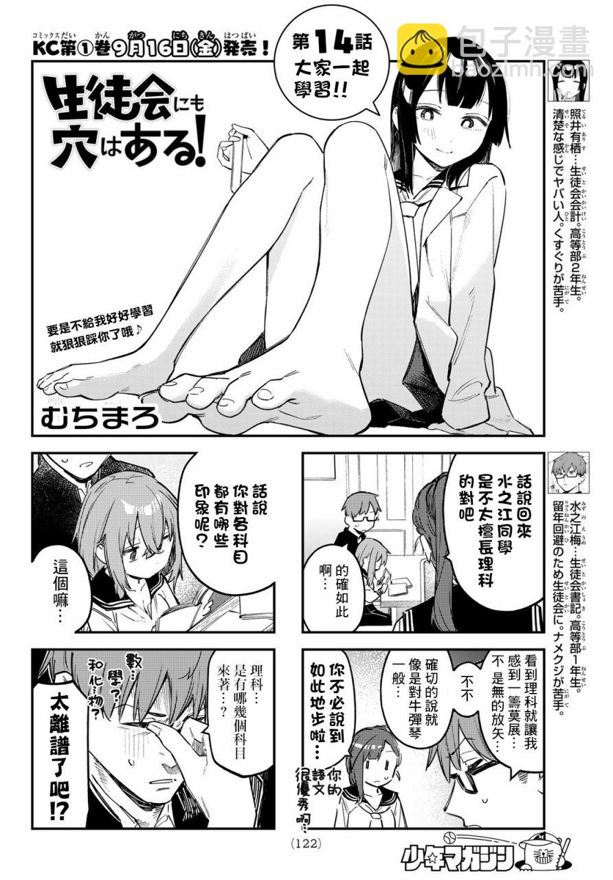 腦洞學生會 - 第14話 - 2