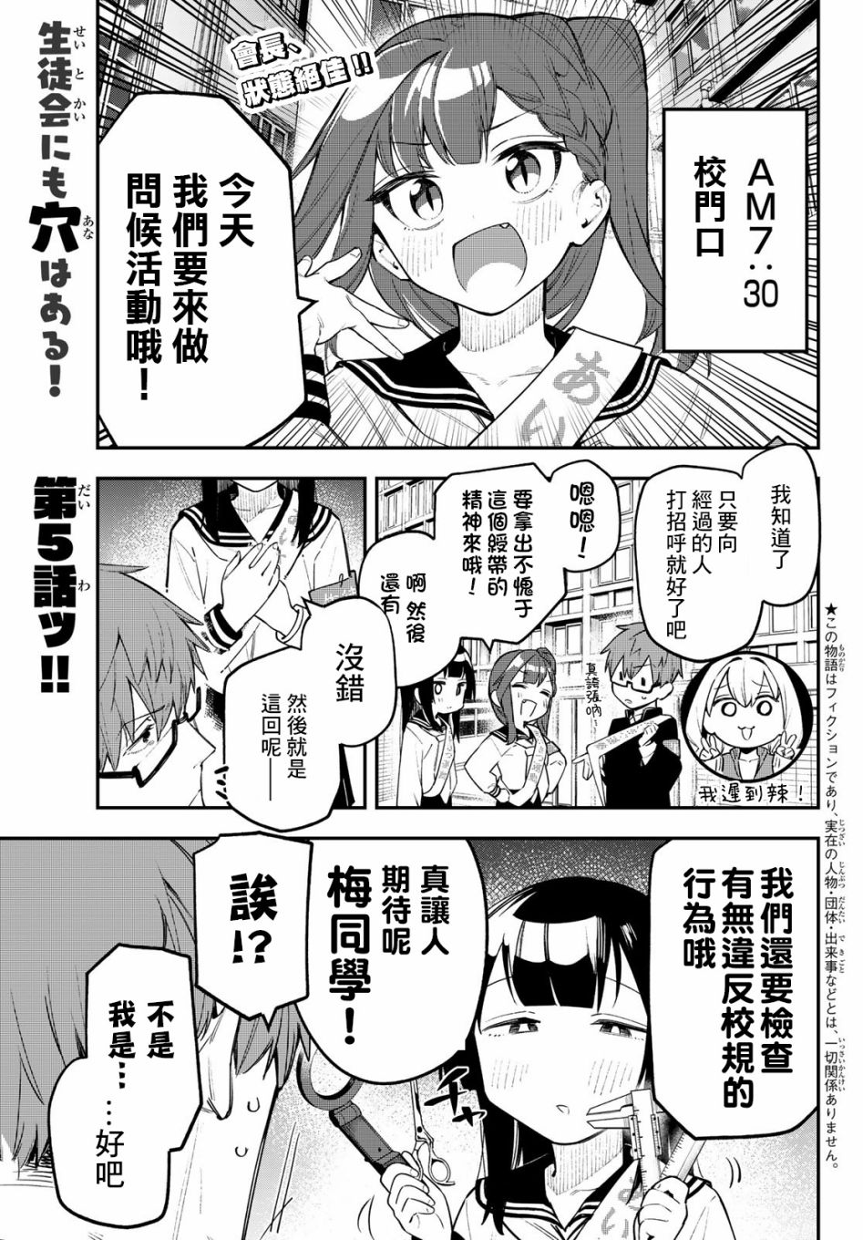 腦洞學生會 - 第05話 - 1