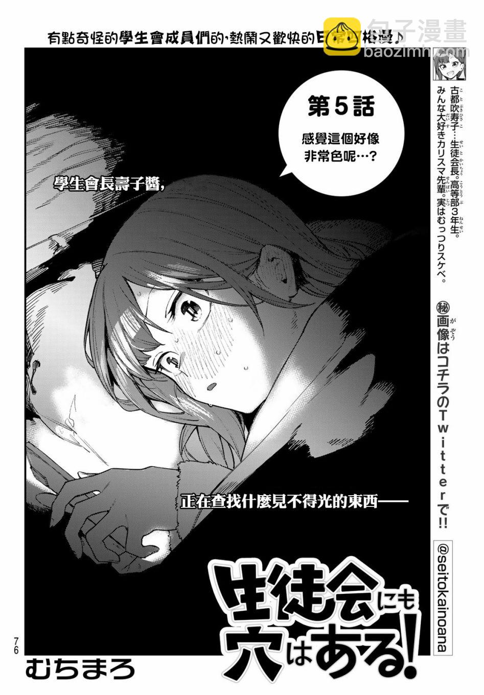 腦洞學生會 - 第05話 - 2