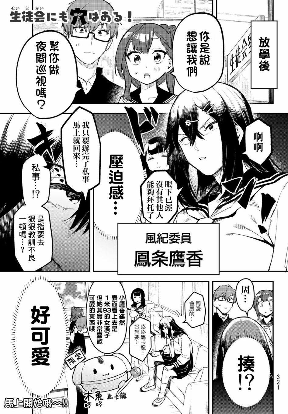 腦洞學生會 - 第07話 - 1