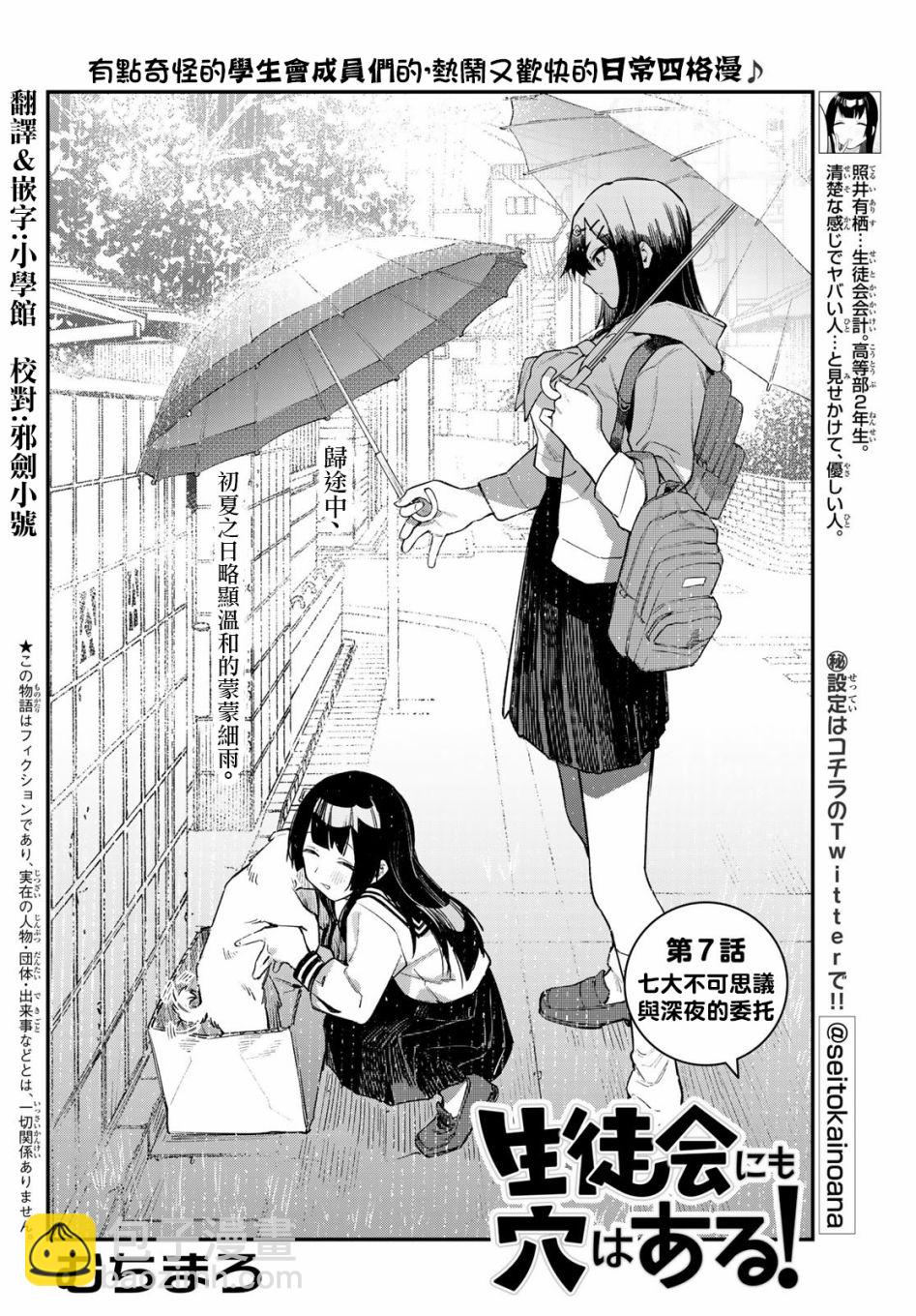 腦洞學生會 - 第07話 - 2