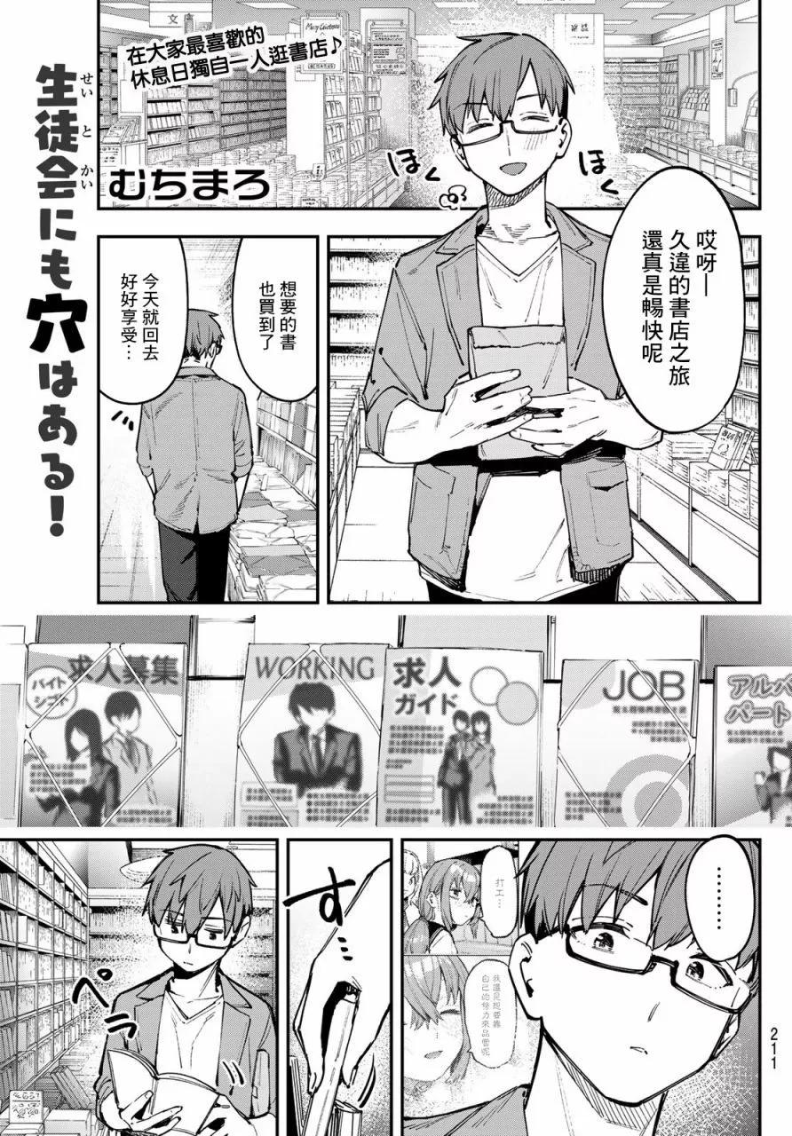 腦洞學生會 - 第56話 - 1