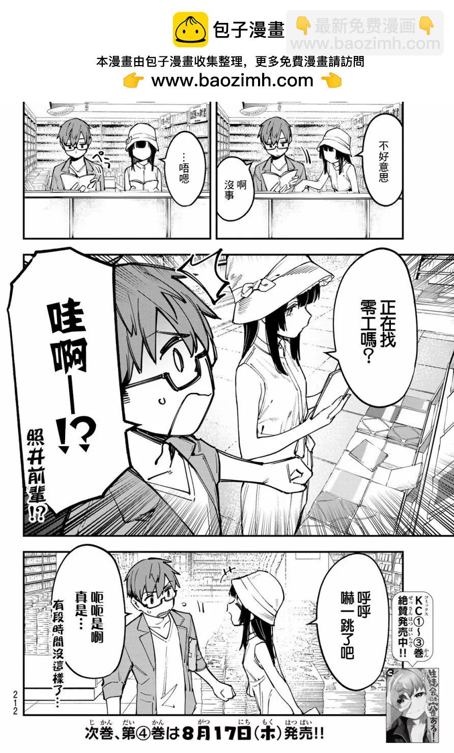 腦洞學生會 - 第56話 - 2