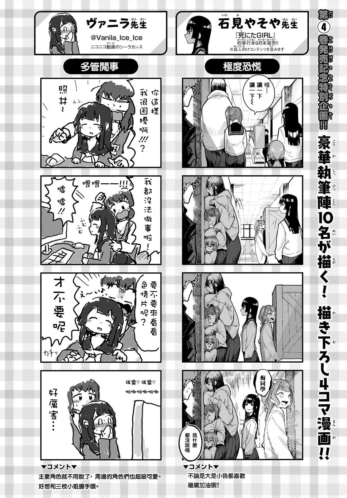 腦洞學生會 - 第60話番外 - 1