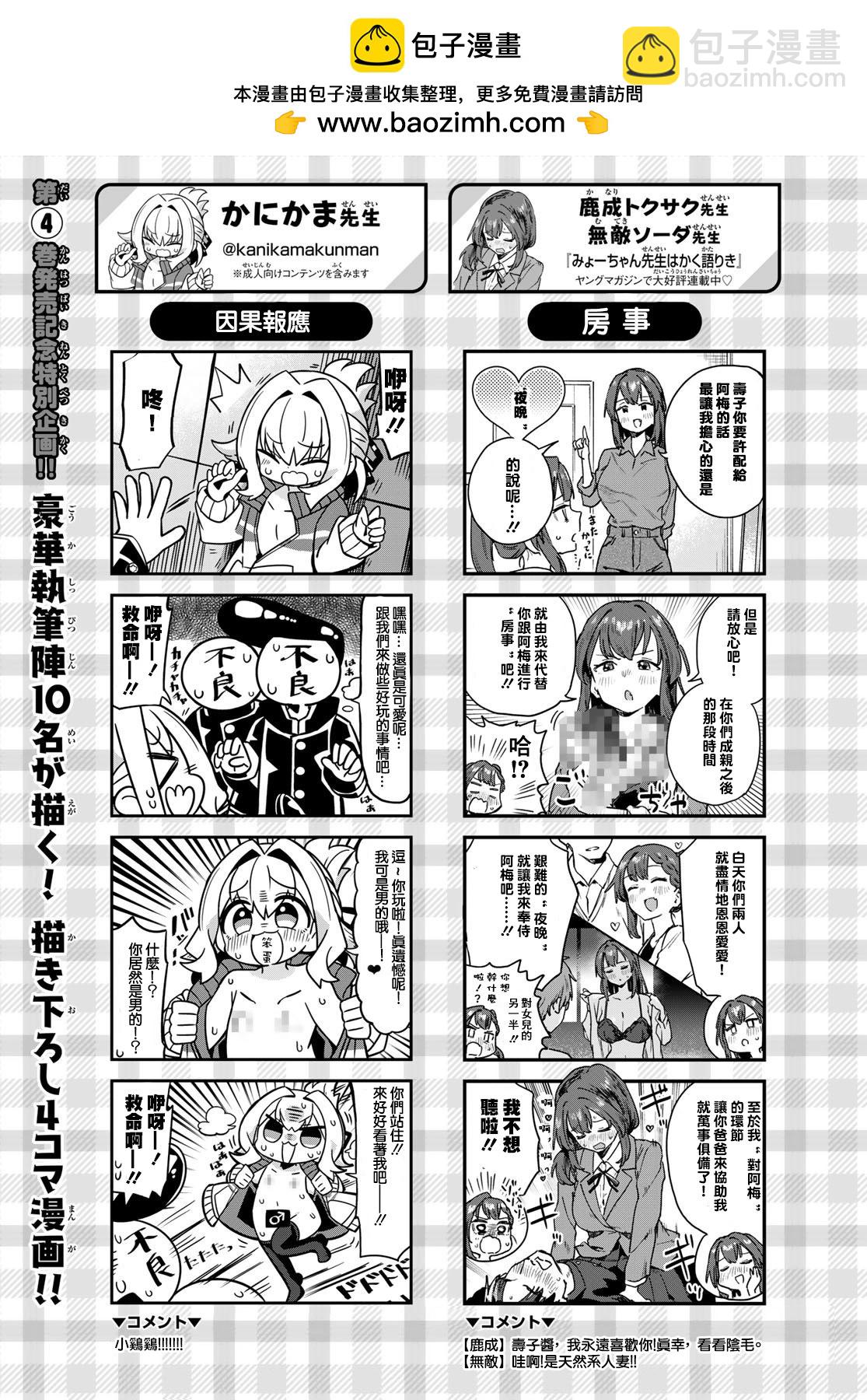 腦洞學生會 - 第60話番外 - 2