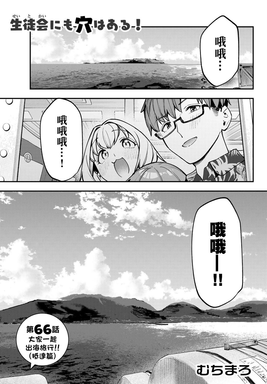 腦洞學生會 - 第66話 - 1