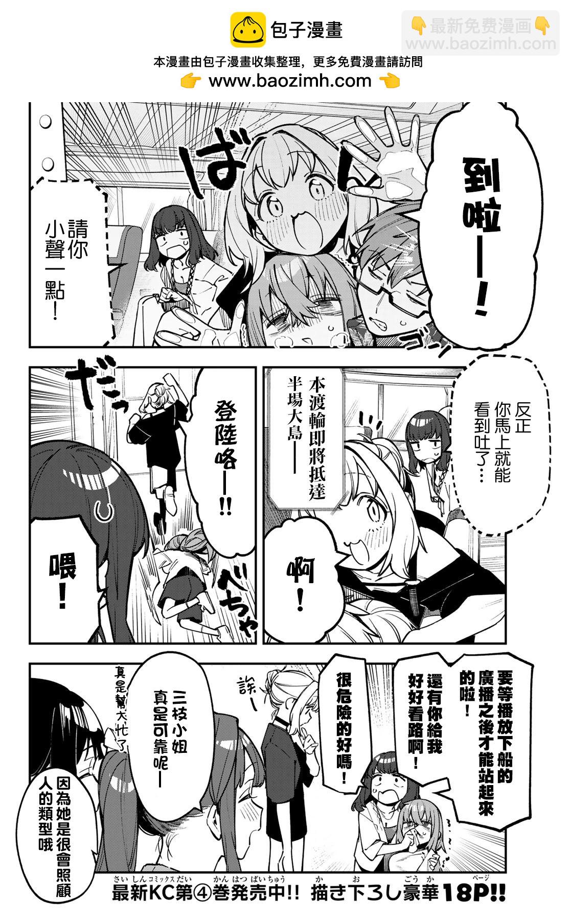 腦洞學生會 - 第66話 - 2