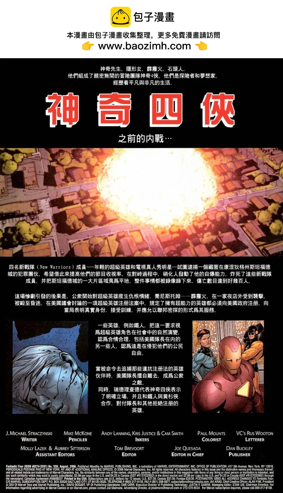 內戰2006 - 神奇四俠#538 - 2