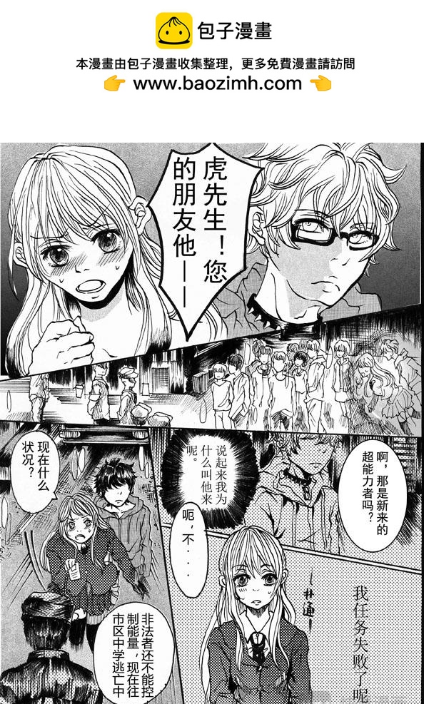 能力者 - 最終 - 2