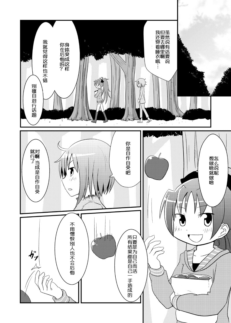能面對自己真正的心意嗎？ - 第1話 - 1