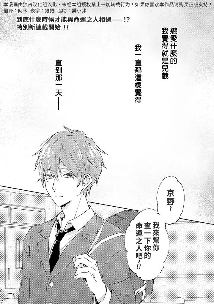能與命運之人相遇的戀愛應用 - 第01話 - 2