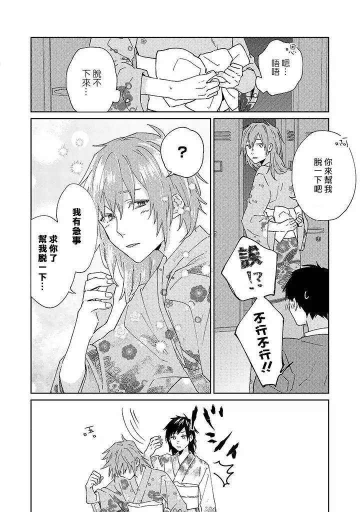 能與命運之人相遇的戀愛應用 - 第05話 - 2