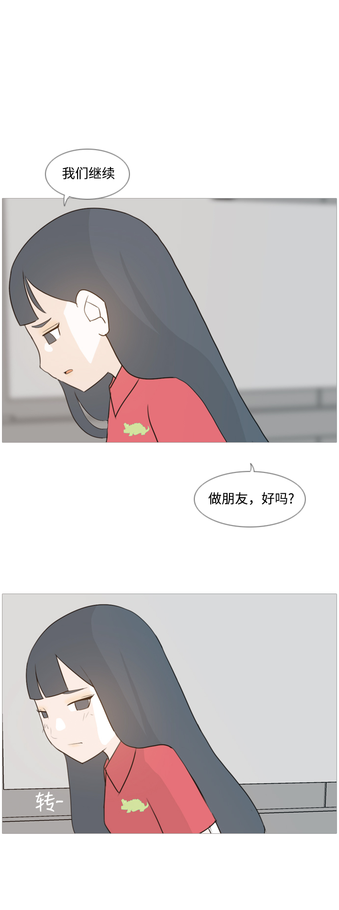 嫩男嫩女 - [第86話] 敞開你的心扉吧 - 2